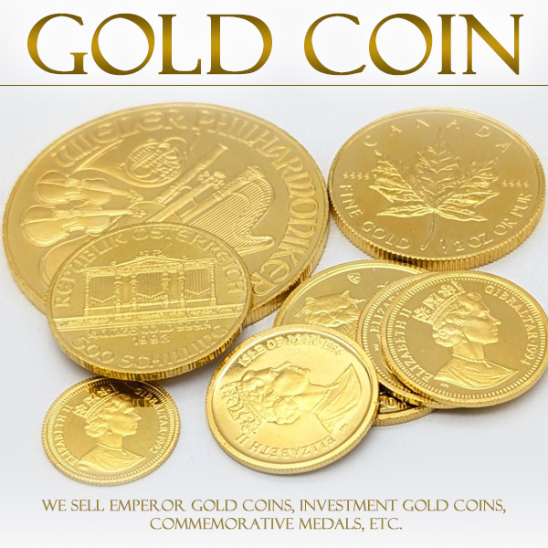 金貨特集