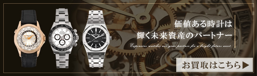 腕時計キャンペーン