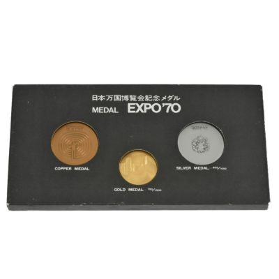 EXPO'70 日本万国博覧会記念メダル 金 銀 銅 3枚セット 大阪万博 エキスポ 1970年 K18イエローゴールド 13.4g 【中古】