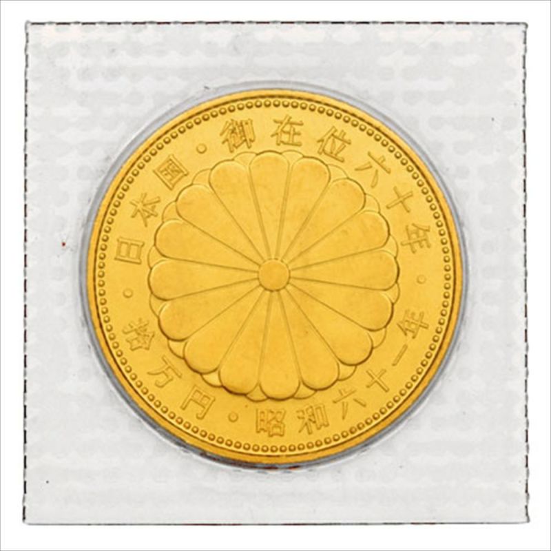 天皇陛下 御在位六十年記念 10万円 金貨幣 昭和61年 純金 20g 金貨 ゴールド【中古】 | ゴールドプラザ オンラインストア