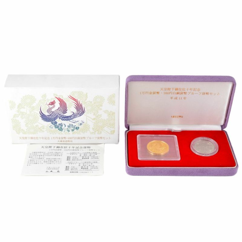 御在位十年500円白銅貨　プルーフ　5枚 平成11年 天皇陛下御在位10年記念500円プルーフニッケル白銅貨幣