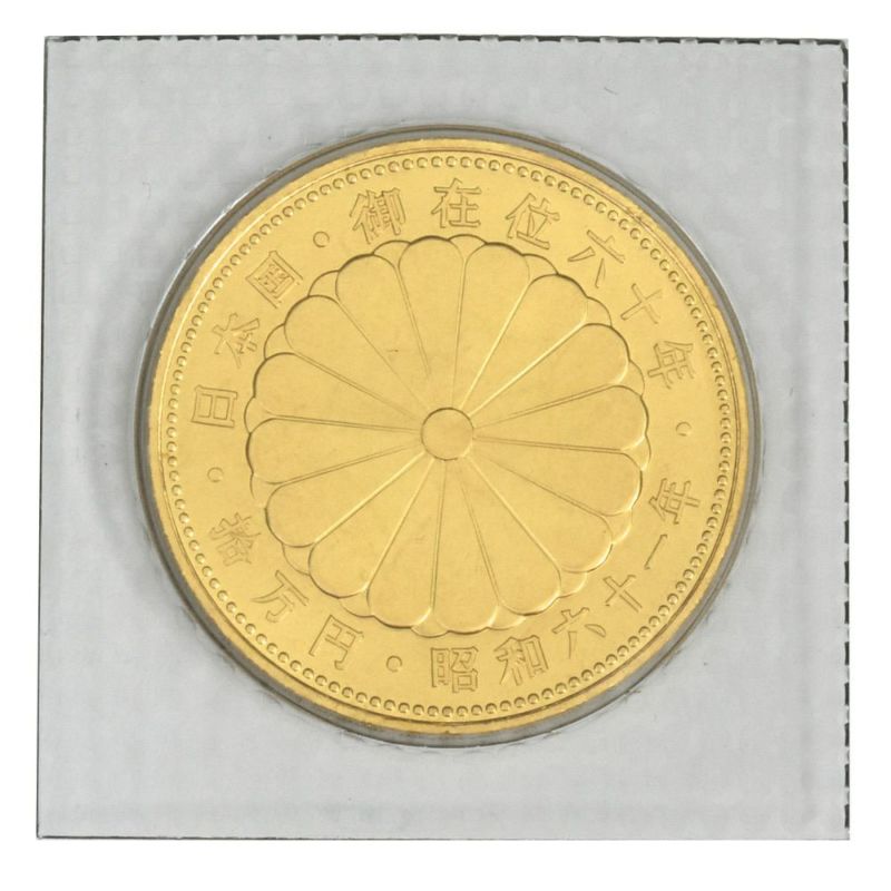 銀貨 1万円硬貨 天皇御在位六十年 御在位五十年 六十年 皇太子御成婚 即位記念 天皇陛下御在位六十年記念 一万円 皇太子殿下御