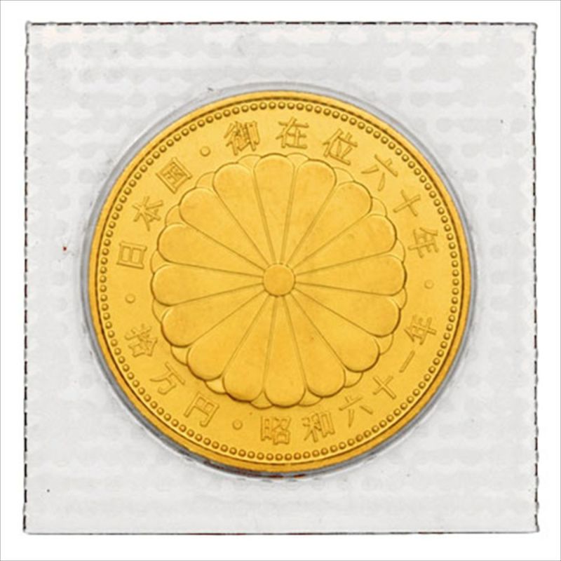 十万円 天皇陛下御在位六十年 昭和六十一年 金貨 20g ユニセックス【中古】【美品】 天皇陛下 御在位六十年記念 10万円 金貨幣 昭和61年 純金 20g