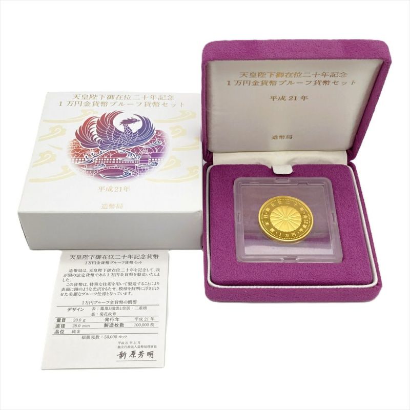 プルーフ硬貨　御在位六十年　一万円銀貨　B 天皇陛下御在位60年記念硬貨 プルーフ貨幣 1万円銀貨（プルーフ