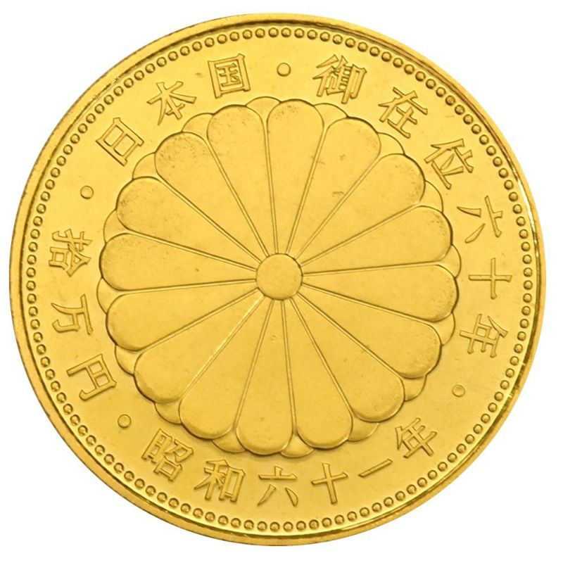 天皇陛下 御在位六十年記念 10万円 金貨幣 昭和61年 純金 20g 金貨